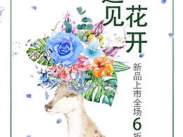 新品上新海報 花