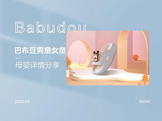 儿童拖鞋详情包装展示