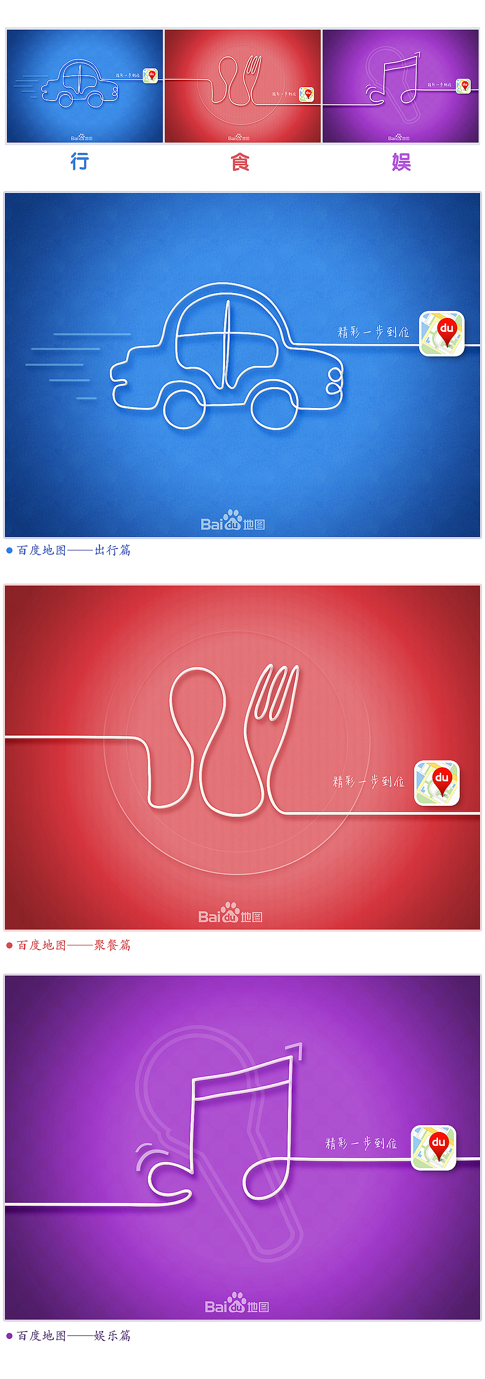 百度地图，精彩一步到位（图ZMTc2Mjk1MDA=） - 海报 - 站酷设计师我的名字叫皓原创素材 - 站酷ZCOOL