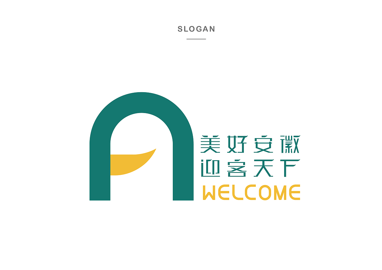 安徽旅游标志设计