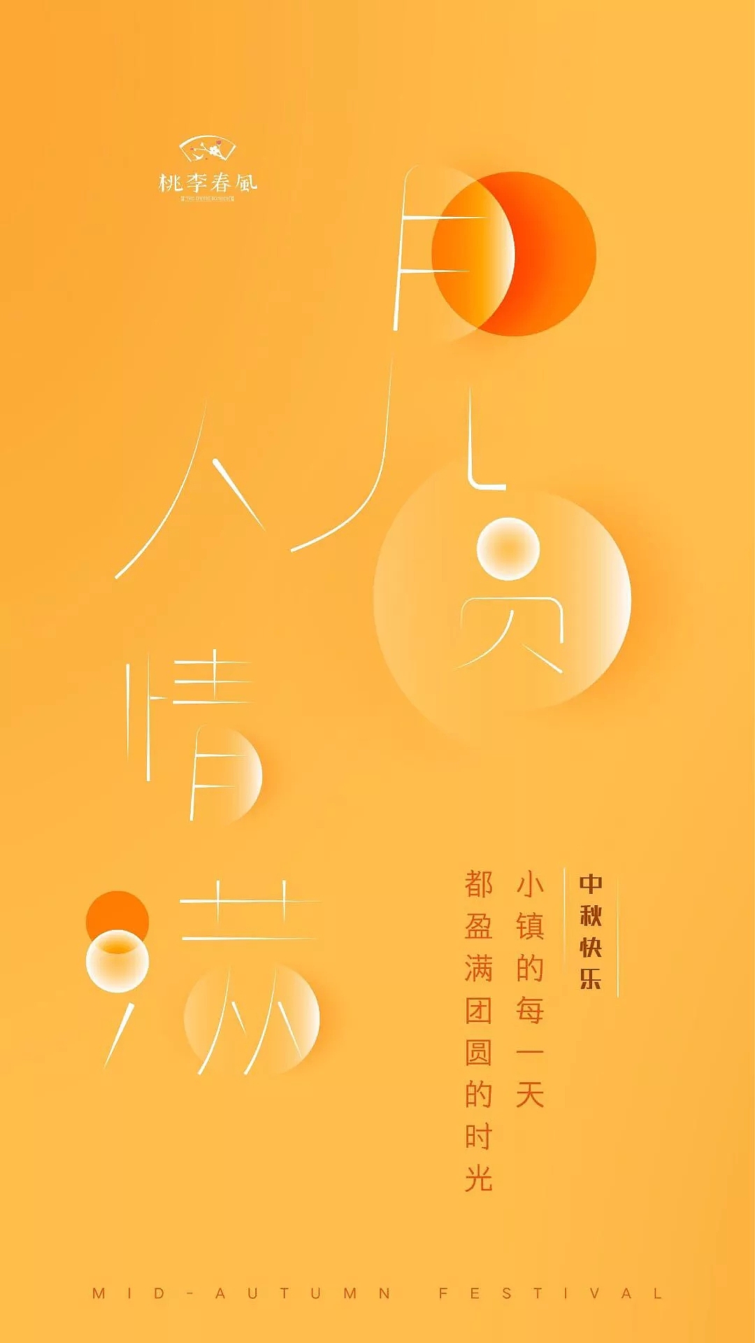 中秋节（图ZMTc1OTk2MTMy） - 海报 - 站酷设计师首席平面设计师原创素材 - 站酷ZCOOL