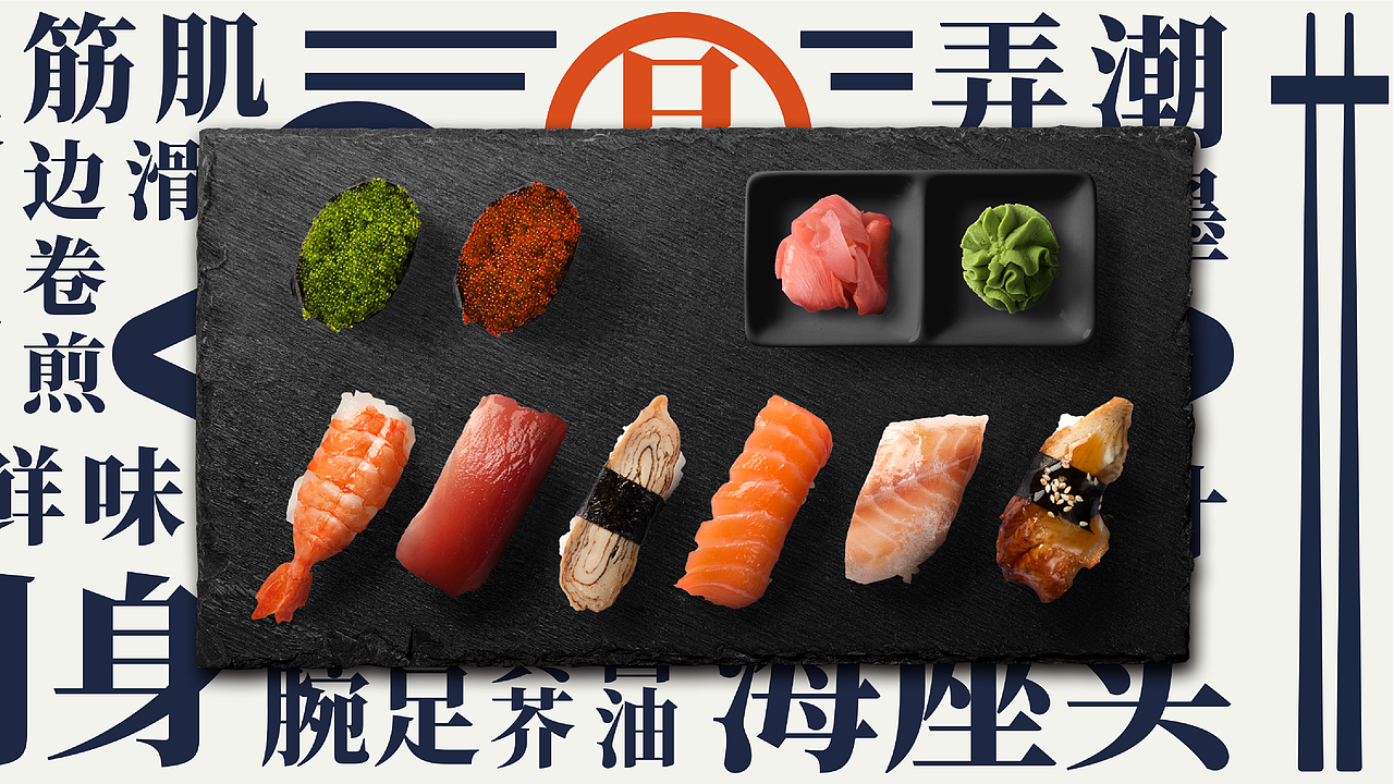 禾木寿司视觉品牌设计