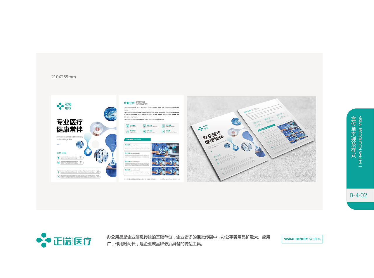 【橘鹿品牌】深圳正诺医疗科技公司品牌全案策划设计