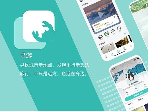 【寻游】产品设计练习