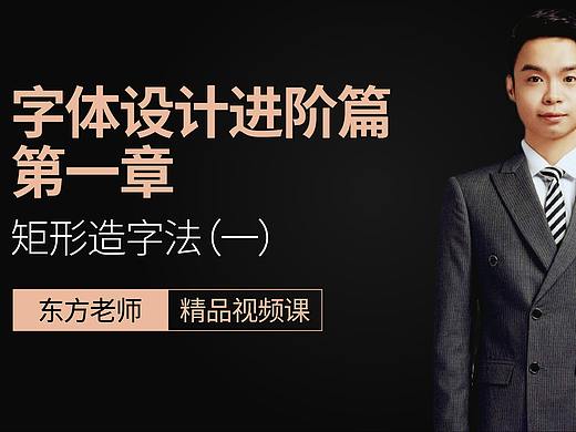 【字体设计】15分钟学会AI矩形造字法,字体设计随便做