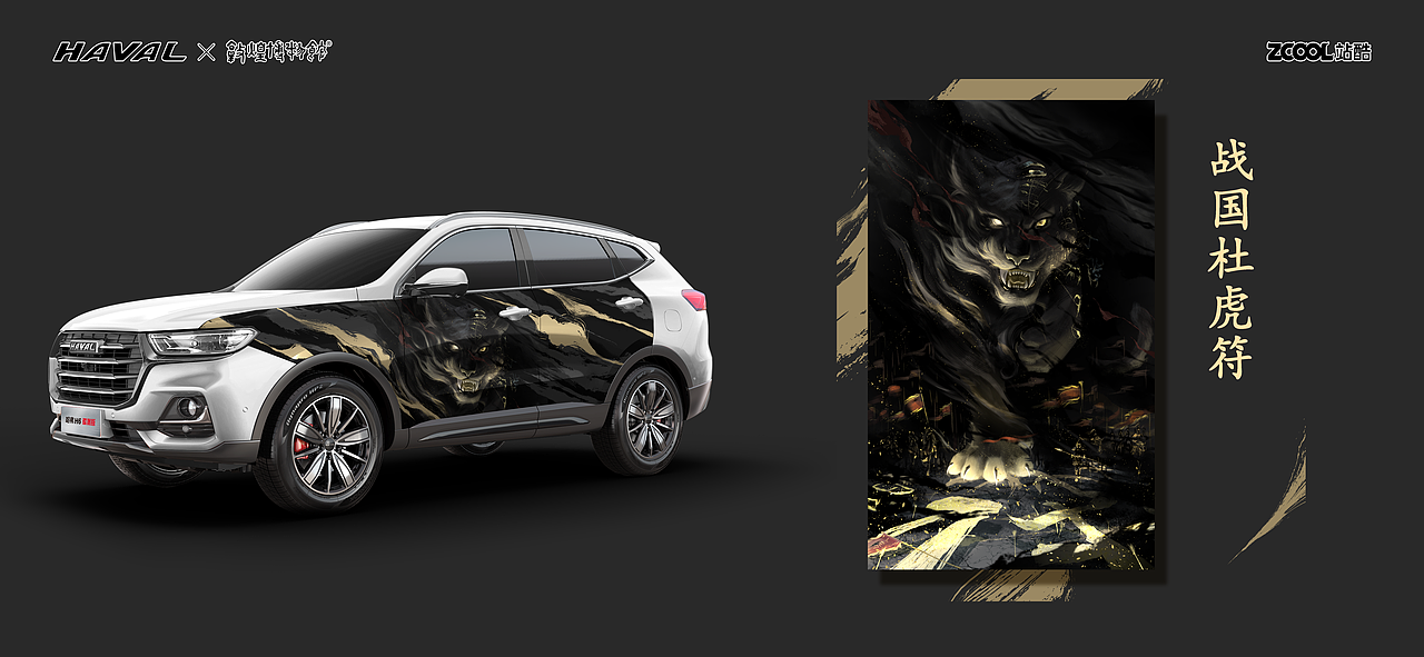 国潮正当时 天马行空设计大赛 《文兽魂》插画车贴设计（图ZMjg1NzA0OTI4） - 图案 - 站酷设计师Ssj舍舍迦原创素材 - 站酷ZCOOL