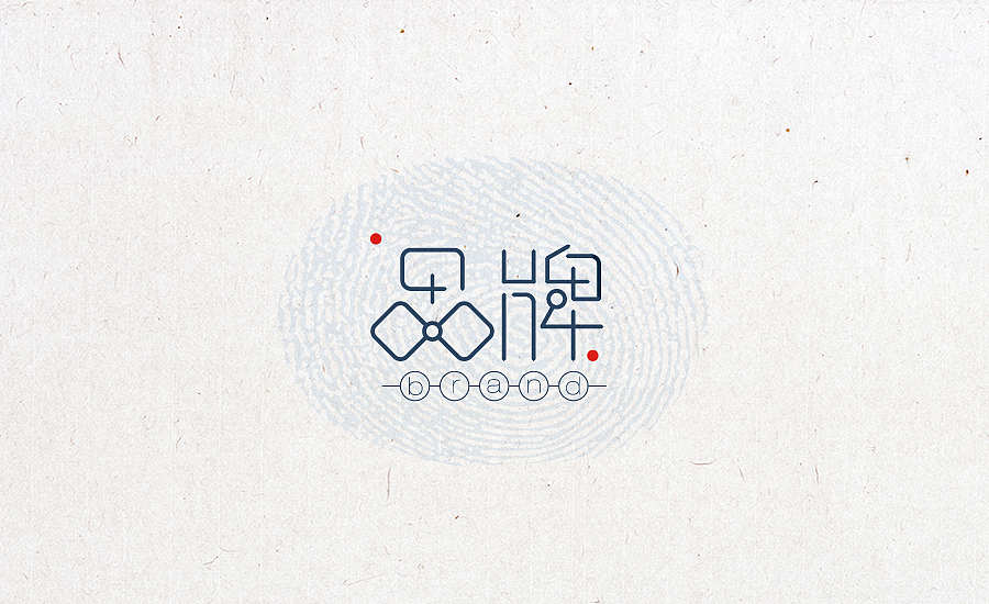 2015字体设计合集（图ZNDU3NjcyNjA=） - 字体/字形 - 站酷设计师小阿明原创素材 - 站酷ZCOOL