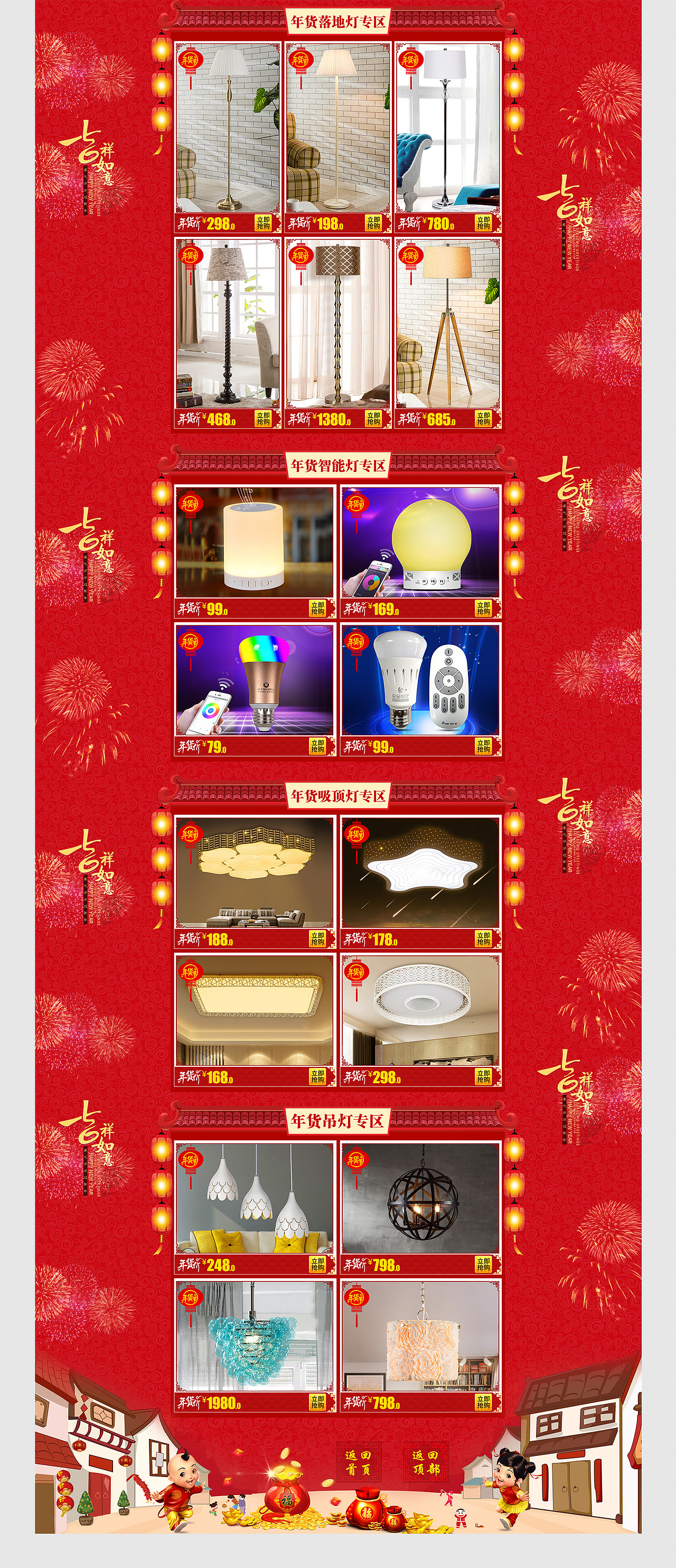 2017年元旦后,年货节装饰台灯,吸顶灯,落地灯类目首页