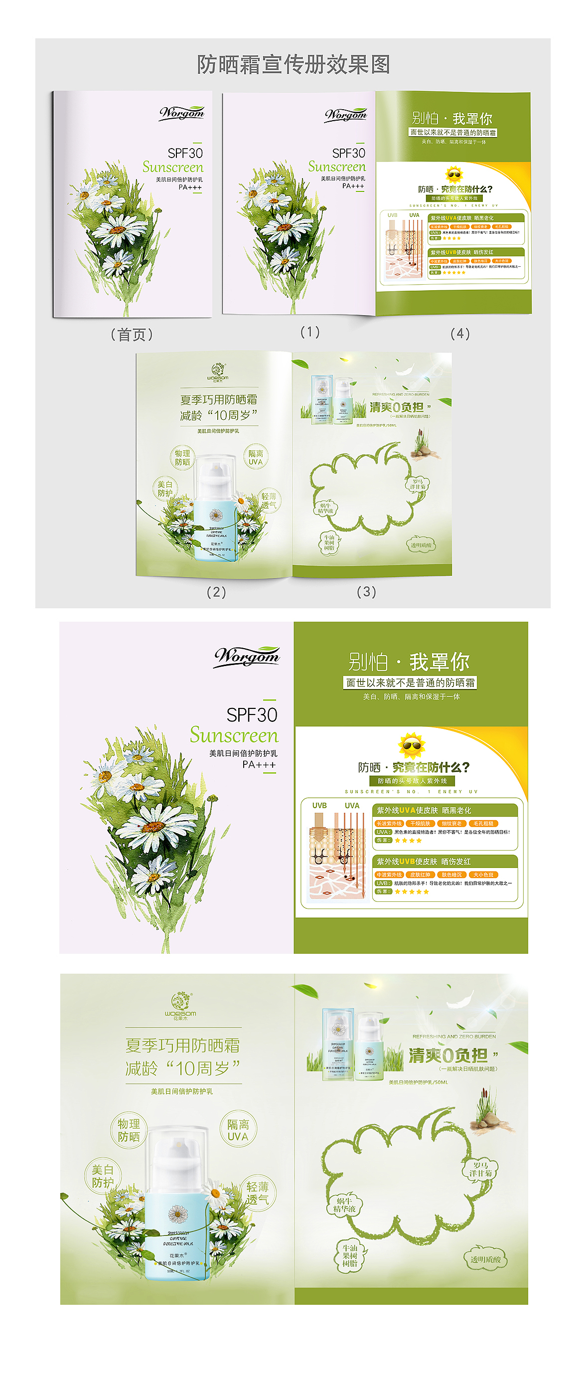 防晒霜护肤品 画册 体验装（图ZODM2NjYxMjQ=） - 宣传物料 - 站酷设计师荼罗哌原创素材 - 站酷ZCOOL