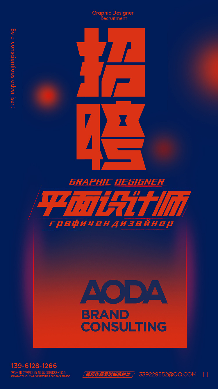 公司招聘海报