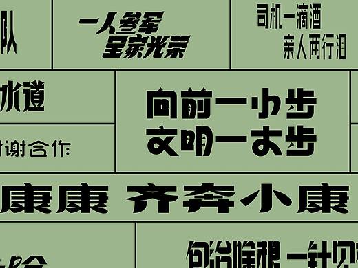 老字体,新玩法