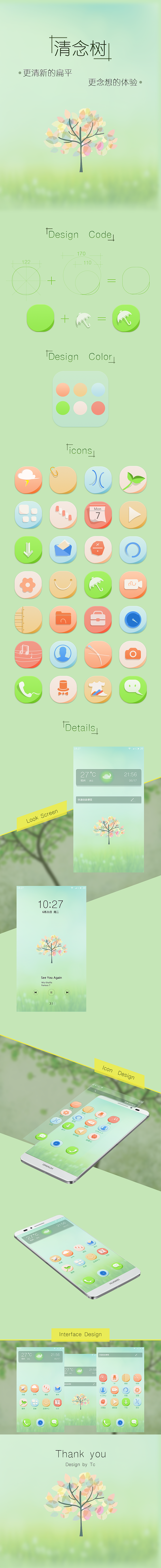 主题图标—《清念树》