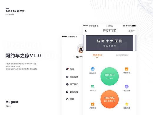 网约车之家V1.0