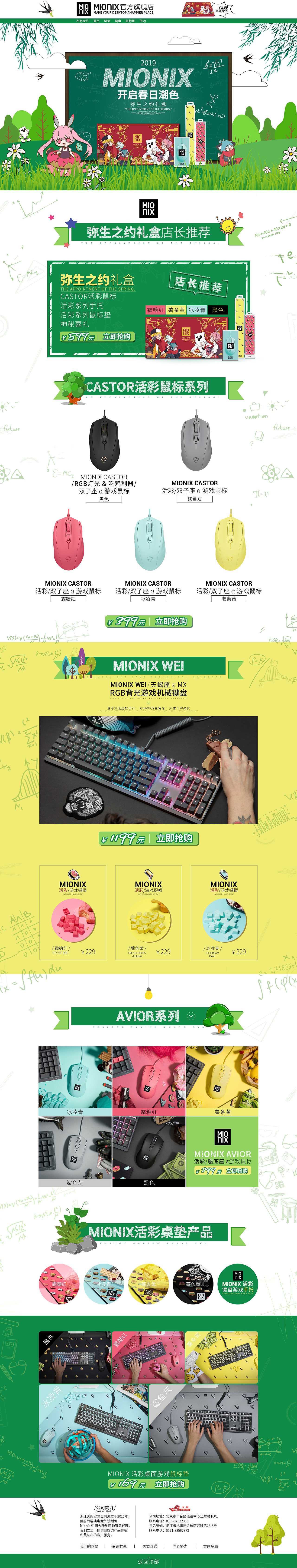 春季开学首页（图ZMTUwNjEyODE2） - 运营设计 - 站酷设计师EY椰子原创素材 - 站酷ZCOOL