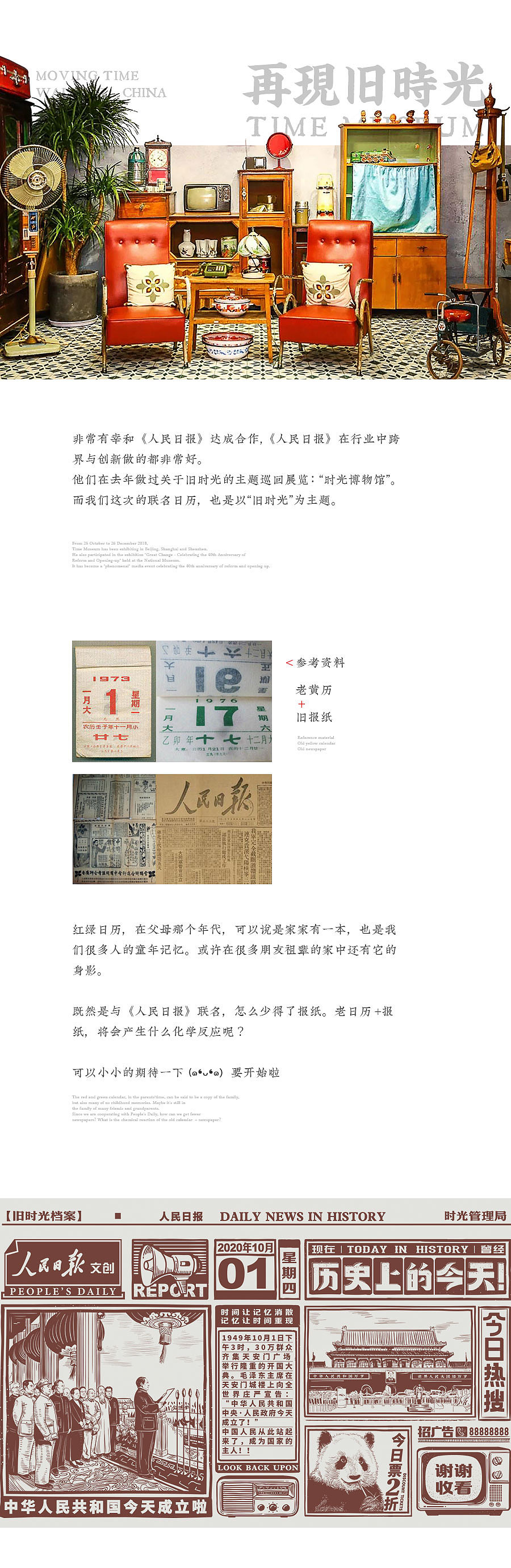 人民日报X东方好礼—旧时光档案