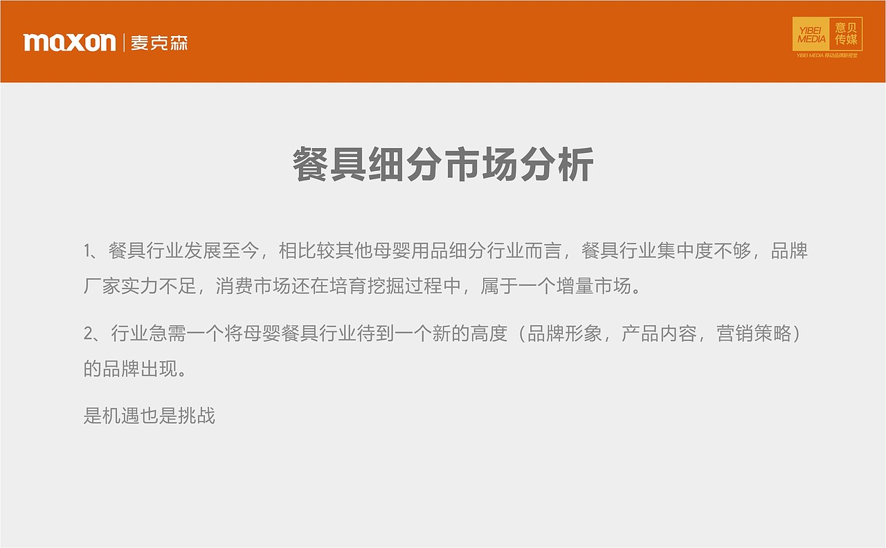 母婴餐具品牌飞机稿/提案（图ZMTk5NjIzNjk2） - 品牌 - 站酷设计师风云岁月8341原创素材 - 站酷ZCOOL