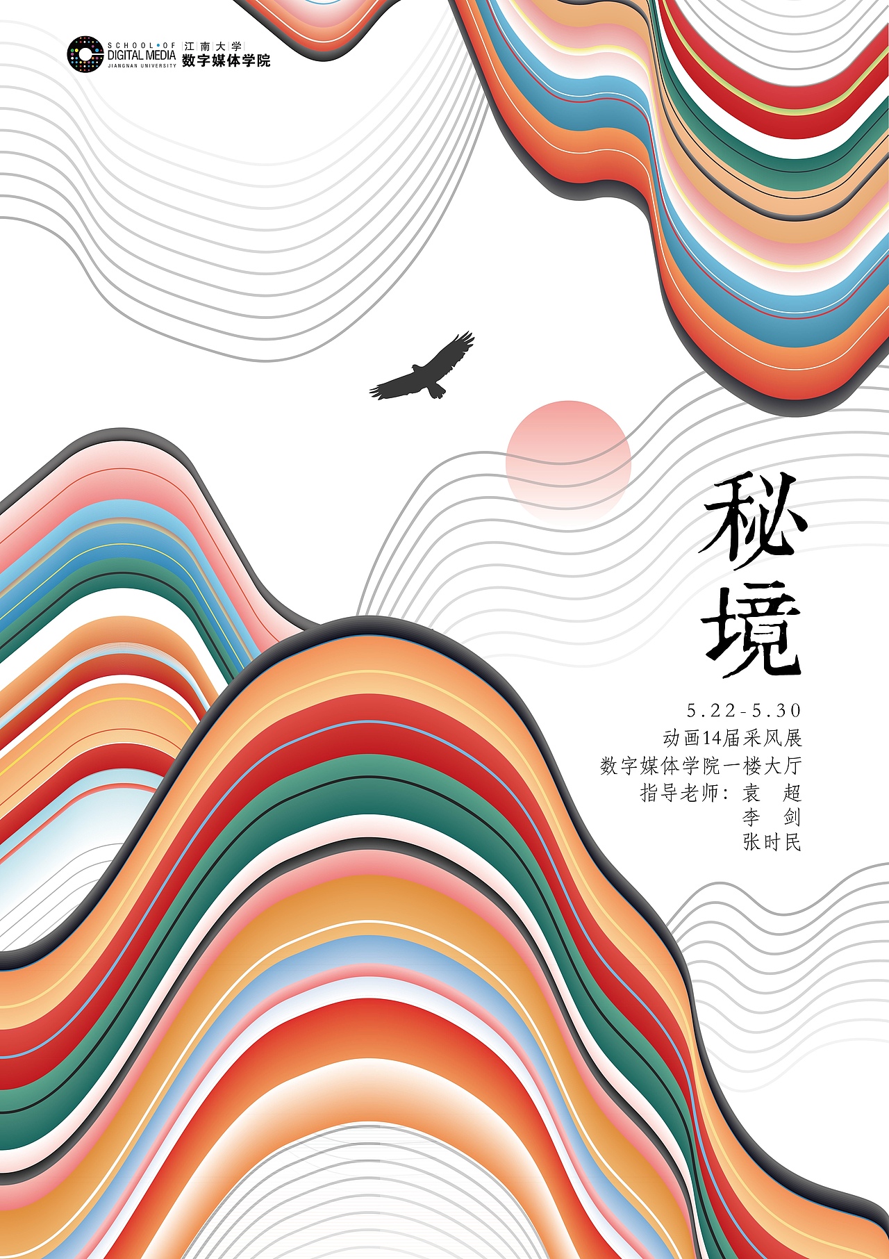 江南大学数字媒体学院14级采风展——秘境（图ZODM5NzI0MTI=） - 海报 - 站酷设计师vantter原创素材 - 站酷ZCOOL