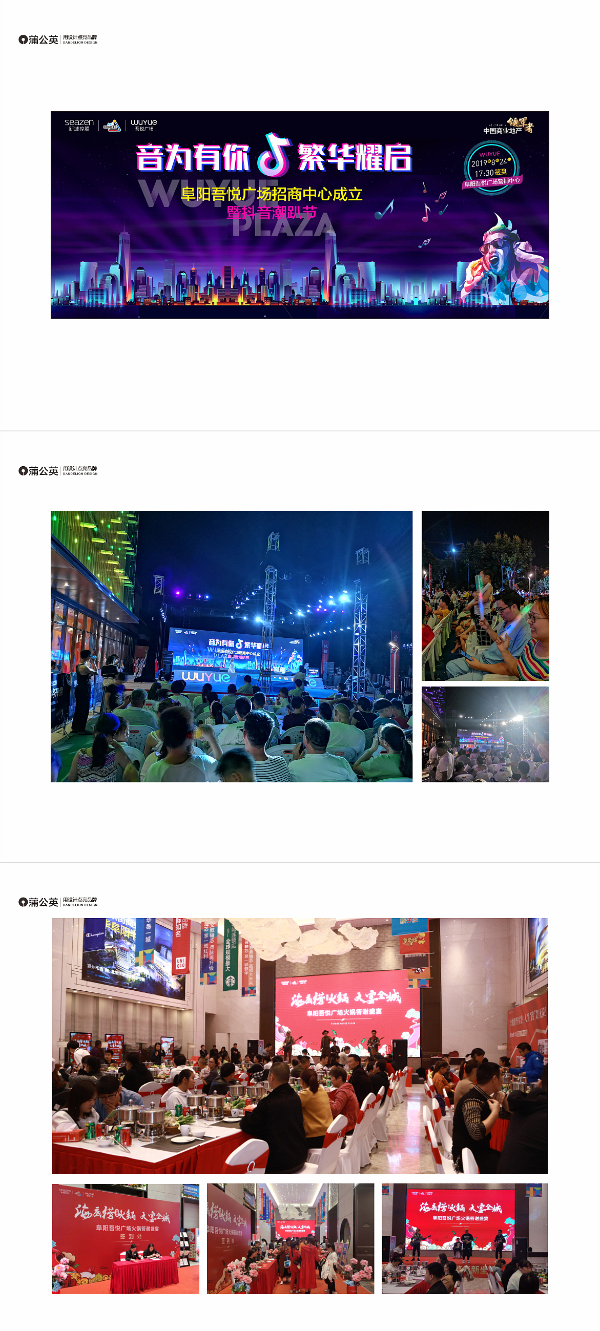 地产设计~阜阳吾悦广场（图ZMjExMDI5NTgw） - 品牌 - 站酷设计师蒲公英品牌设计原创素材 - 站酷ZCOOL