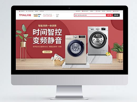 淘宝电商banner-家居