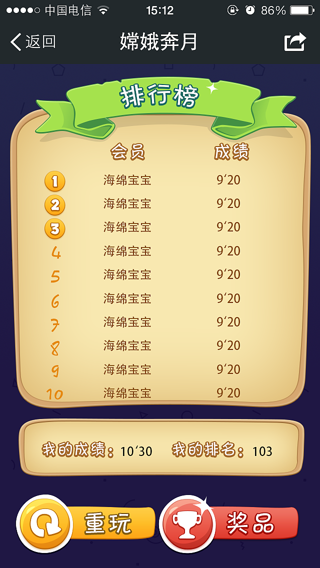 微信游戏 嫦娥奔月活动 微信营销手机UI设计页面