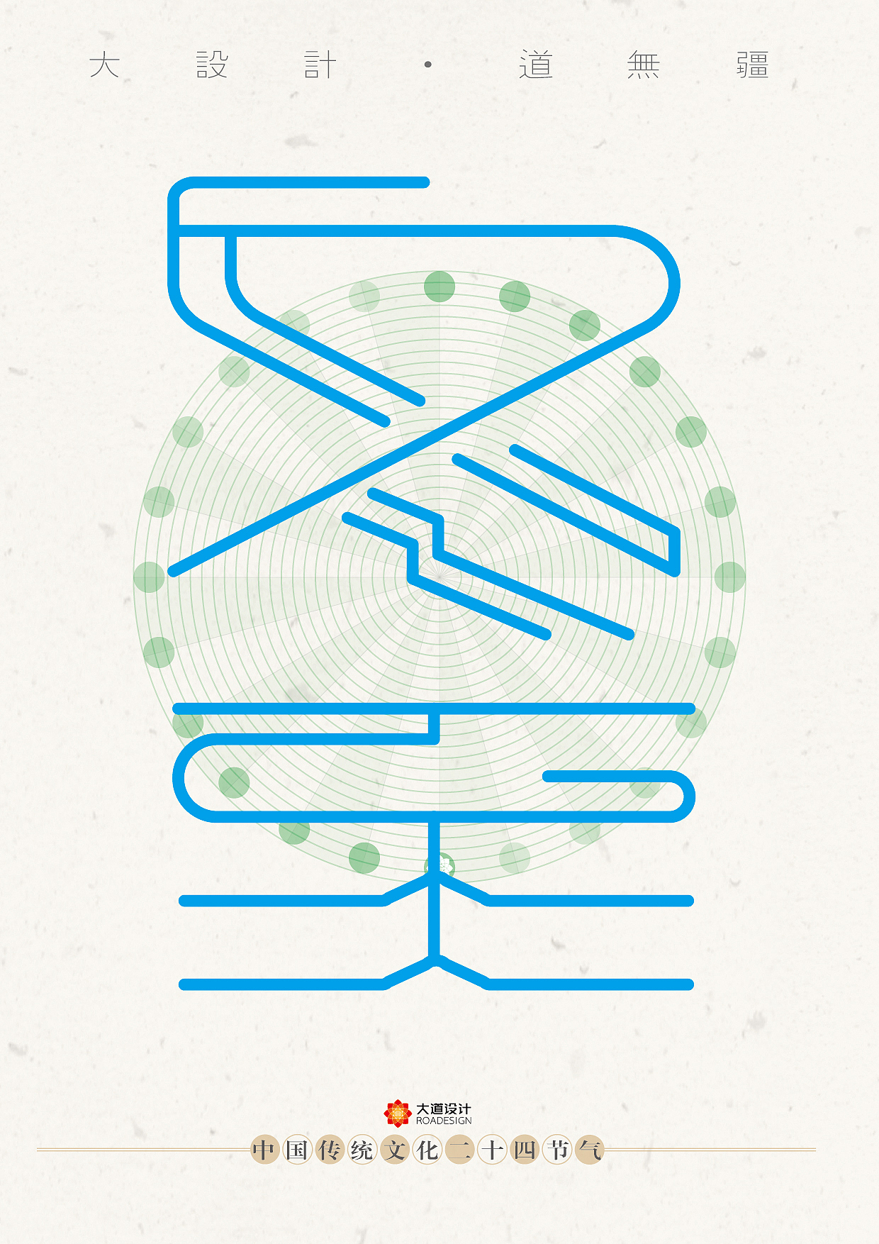 习作 · 二十四节气