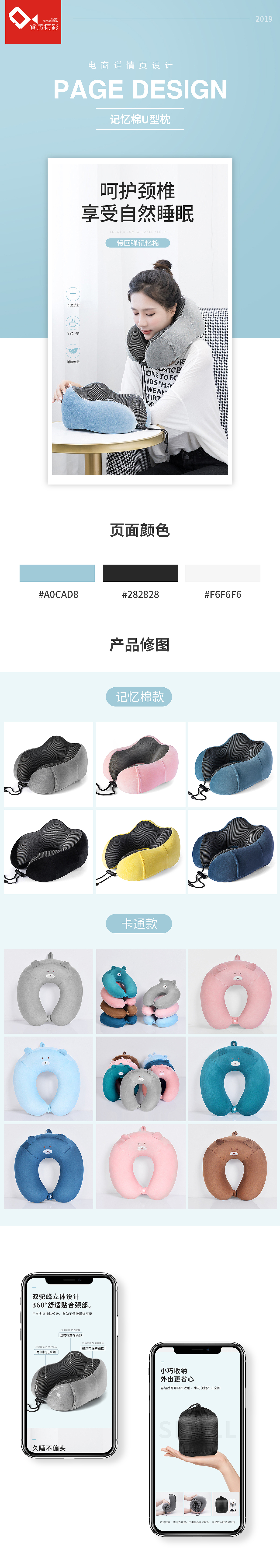 睿質(zhì)視覺-記憶棉彈力U型枕詳情頁（圖ZMTk5NTQ5MjY4） - 電商 - 站酷設(shè)計(jì)師睿質(zhì)視覺原創(chuàng)素材 - 站酷ZCOOL