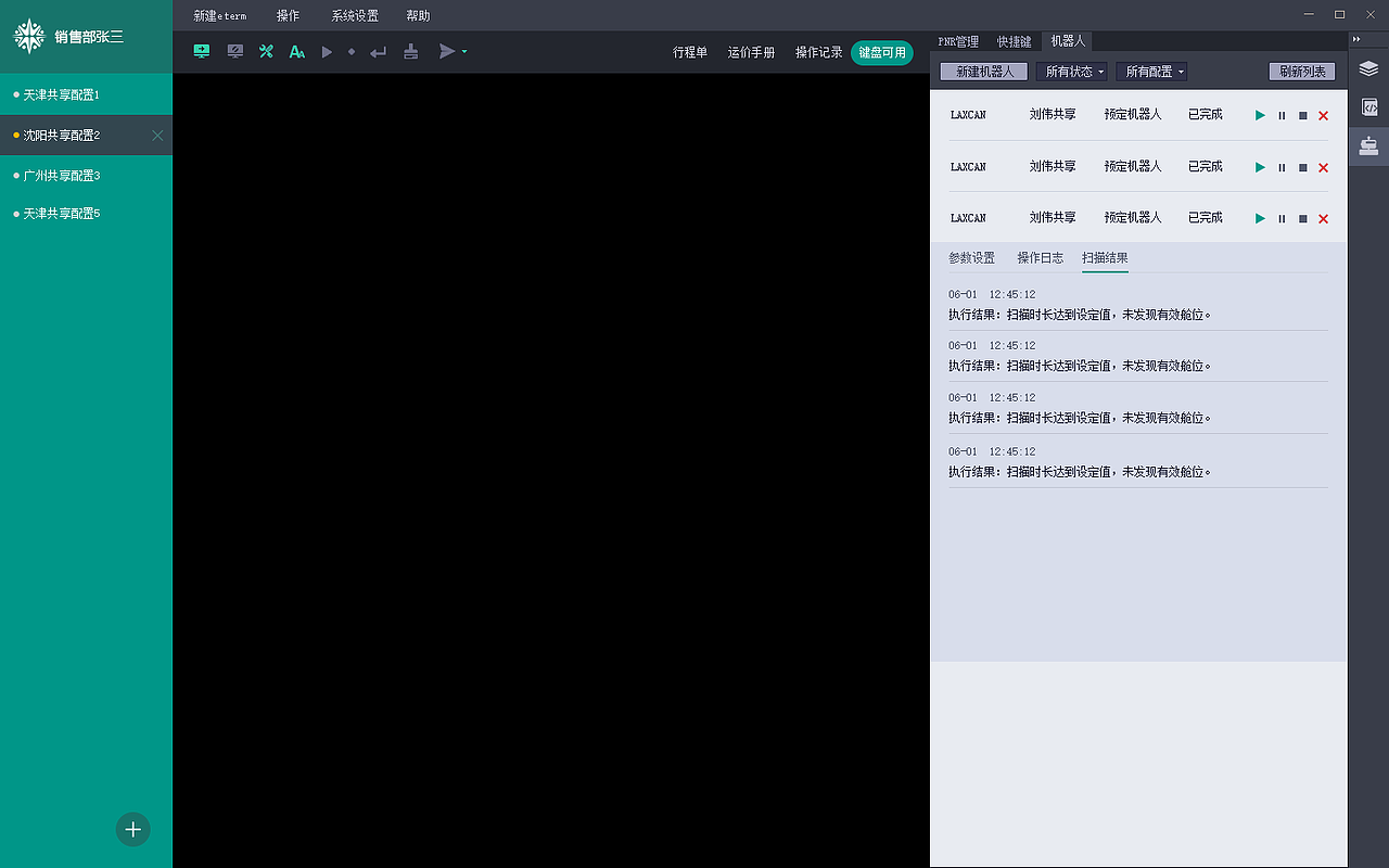 民航查询客户端（图ZMjQ3ODQ4ODcy） - 软件界面 - 站酷设计师大林姐设计原创素材 - 站酷ZCOOL