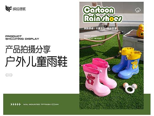 产品拍摄|儿童雨鞋