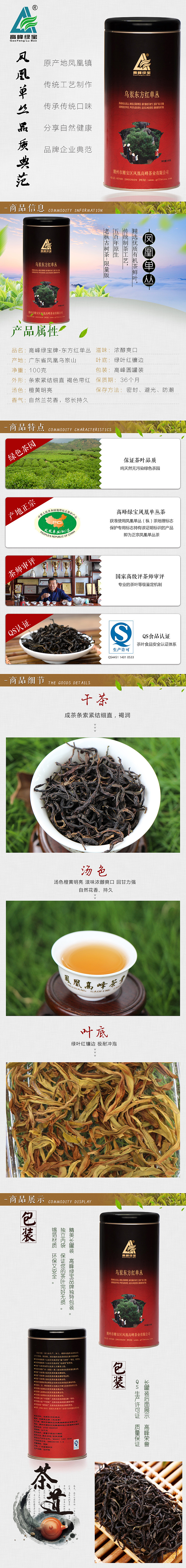 凤凰单丛茶~详情页（图ZNTcyMTM0Mjg=） - 其他平面 - 站酷设计师游览下雨天原创素材 - 站酷ZCOOL