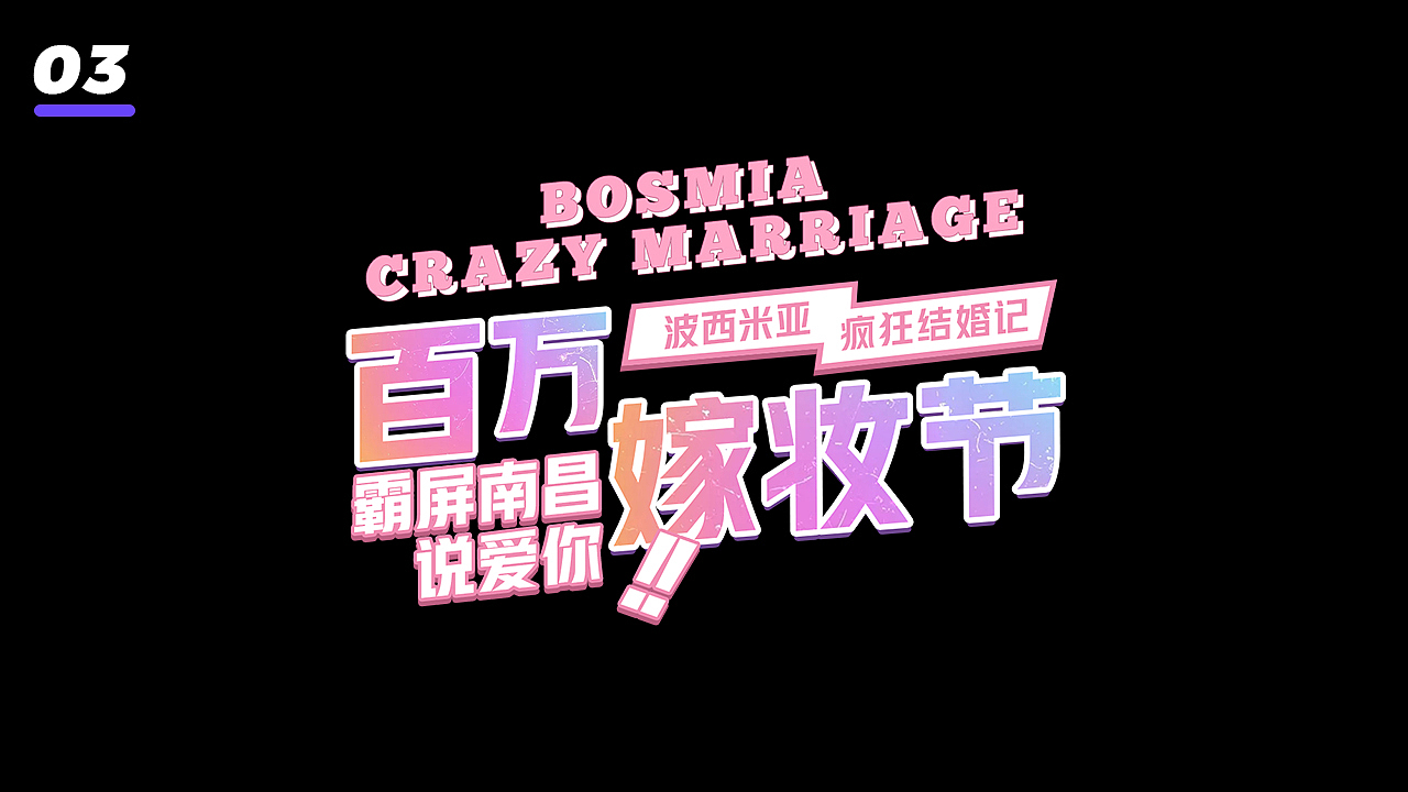 婚纱摄影行业作品集