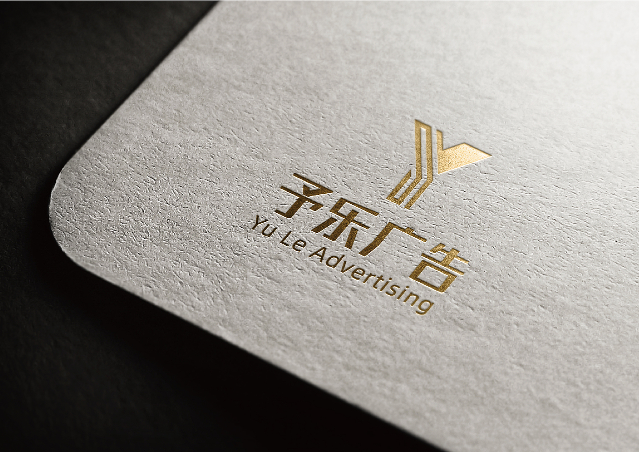 嘉兴予乐广告有限公司logo提案（图ZMjQ5MDMzNDQ0） - Logo - 站酷设计师ycccovo原创素材 - 站酷ZCOOL