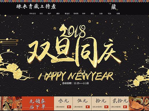 青藏特产双旦活动页面设计