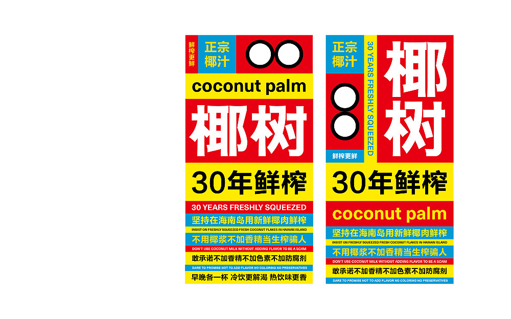 chunfeng春风graphicdesign椰树牌椰汁rebranding
