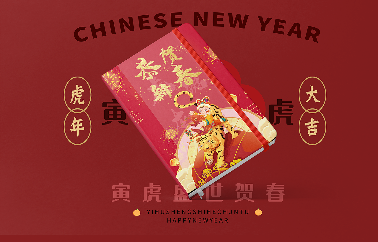 2022寅虎盛世迎新图 · 插画（图ZMjg1MjUwMjgw） - 商业插画 - 站酷设计师如一插画工作室原创素材 - 站酷ZCOOL