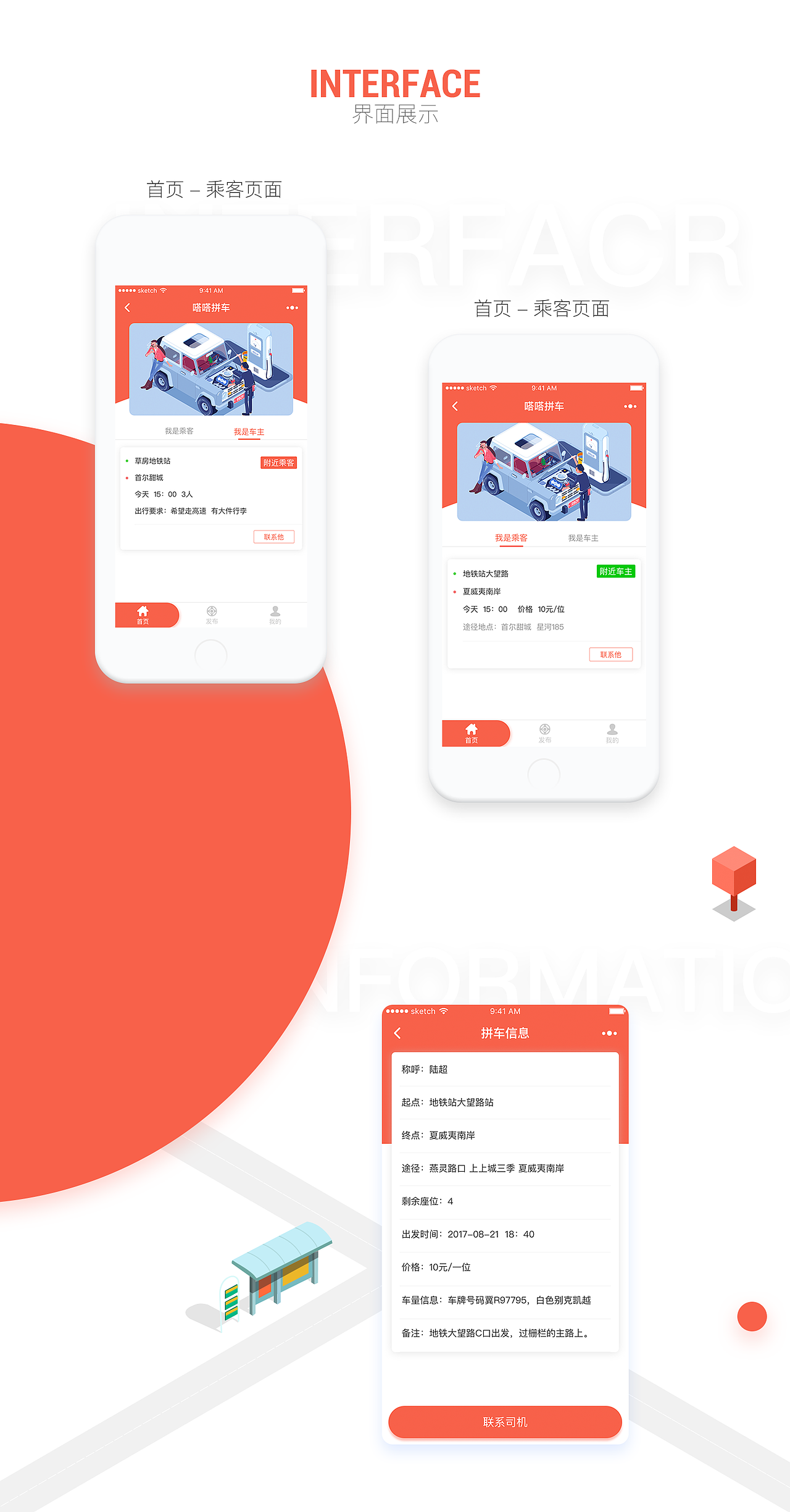 拼車小程序（圖ZOTAyNjAxOTY=） - APP界面 - 站酷設(shè)計師佐晉原創(chuàng)素材 - 站酷ZCOOL