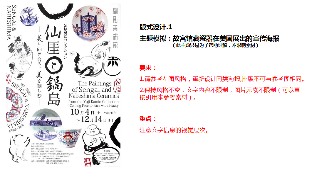 《说文解字(一):日式海报排版》