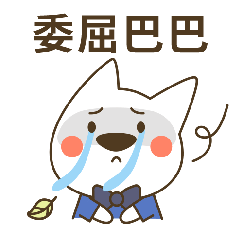 热爱工作的管家汪