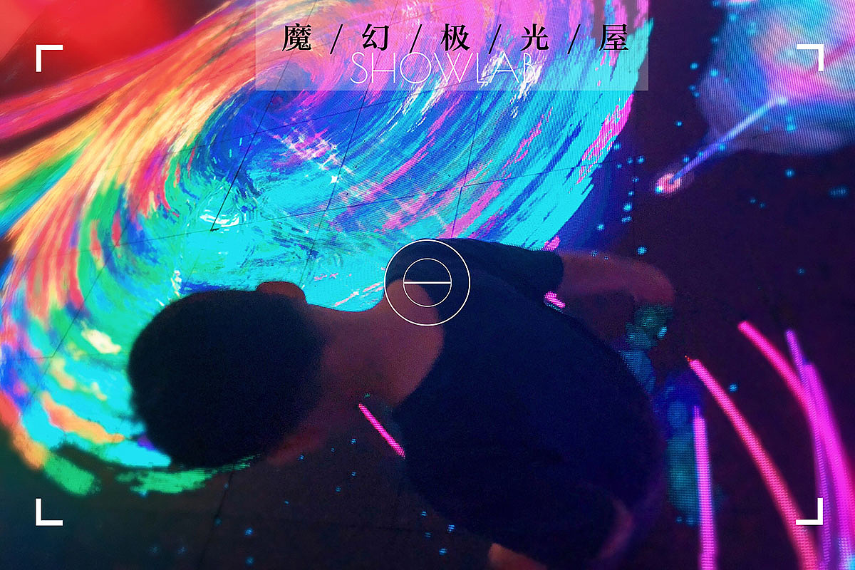 魔幻极光屋（图ZMTE1NTgyMjg0） - 展陈设计 - 站酷设计师rexgo原创素材 - 站酷ZCOOL