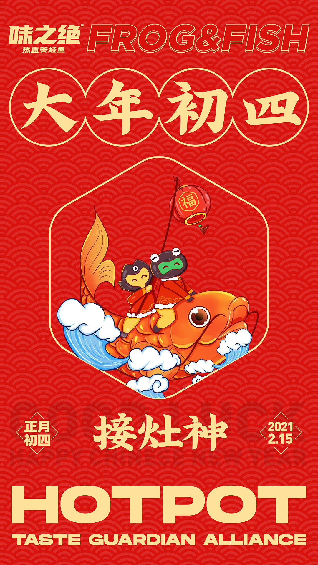 春节插画海报初一至初七