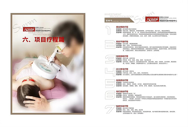 韩国素玛医学美容中心（图ZMzE0NDc1OTQw） - 书籍/画册 - 站酷设计师巨星集团sky原创素材 - 站酷ZCOOL