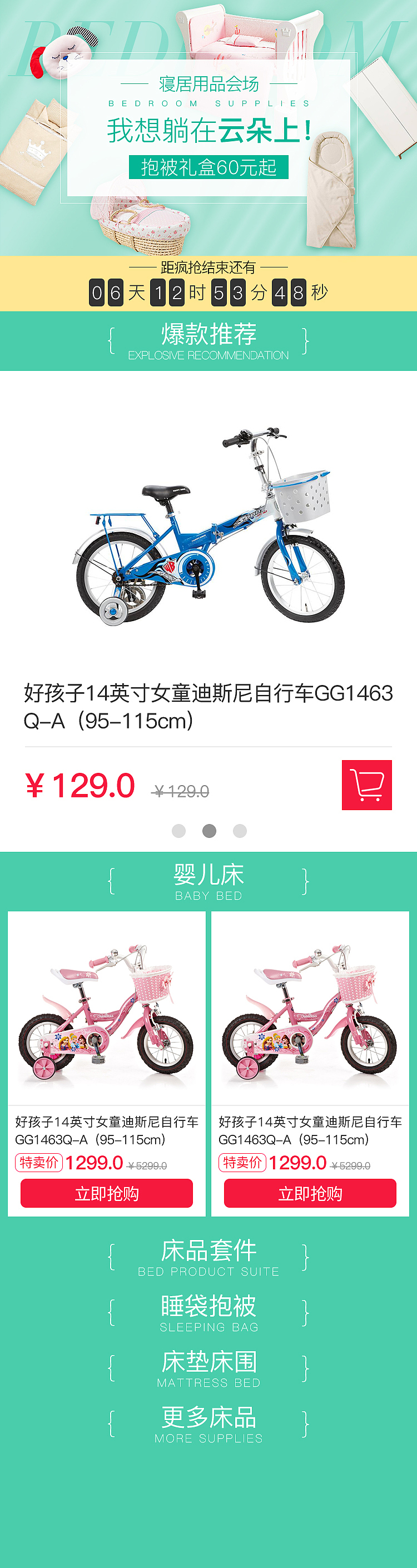 好孩子特卖会 母婴 专题页（图ZNDY4NzIxNDA=） - 运营设计 - 站酷设计师沈家洛原创素材 - 站酷ZCOOL