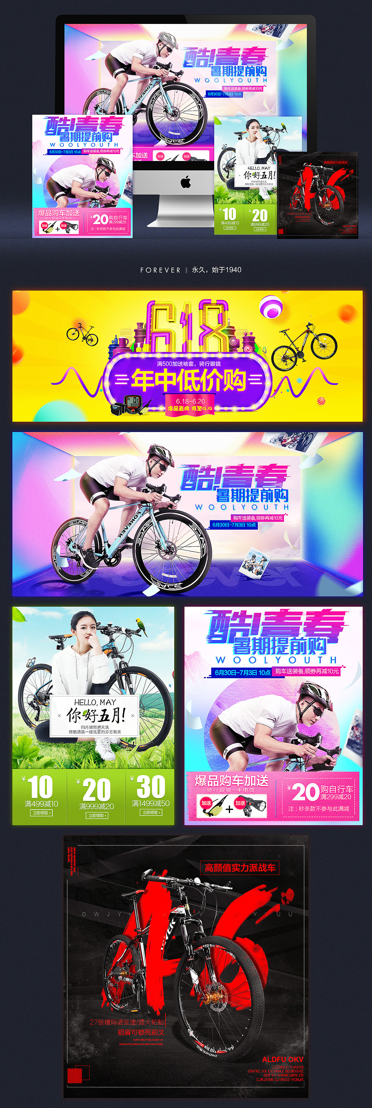 永久自行车近期作品整理（图ZODM2NjI5MDA=） - 运营设计 - 站酷设计师原来是无心大叔啊原创素材 - 站酷ZCOOL