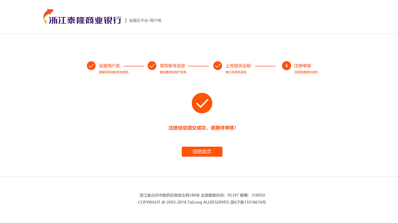 金融云平台-客户端-商家