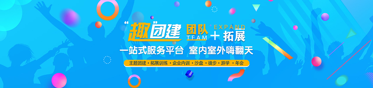 拓展训练banner用图（图ZMjExNTA4NDIw） - 运营设计 - 站酷设计师玺雯大大原创素材 - 站酷ZCOOL