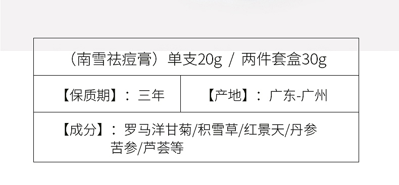 洋甘菊祛痘膏详情
