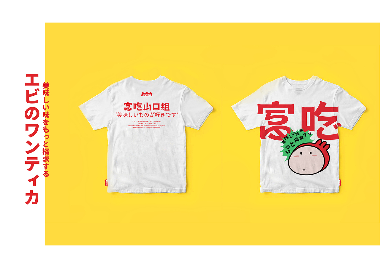 FUCHI富吃 休闲零食 品牌升级塑造（图ZMjkxMTY4NDU2） - 品牌 - 站酷设计师暖光设计原创素材 - 站酷ZCOOL
