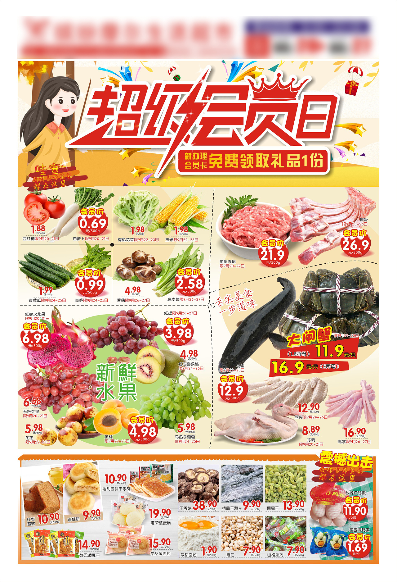 商超dm单 超市海报 超市dm单