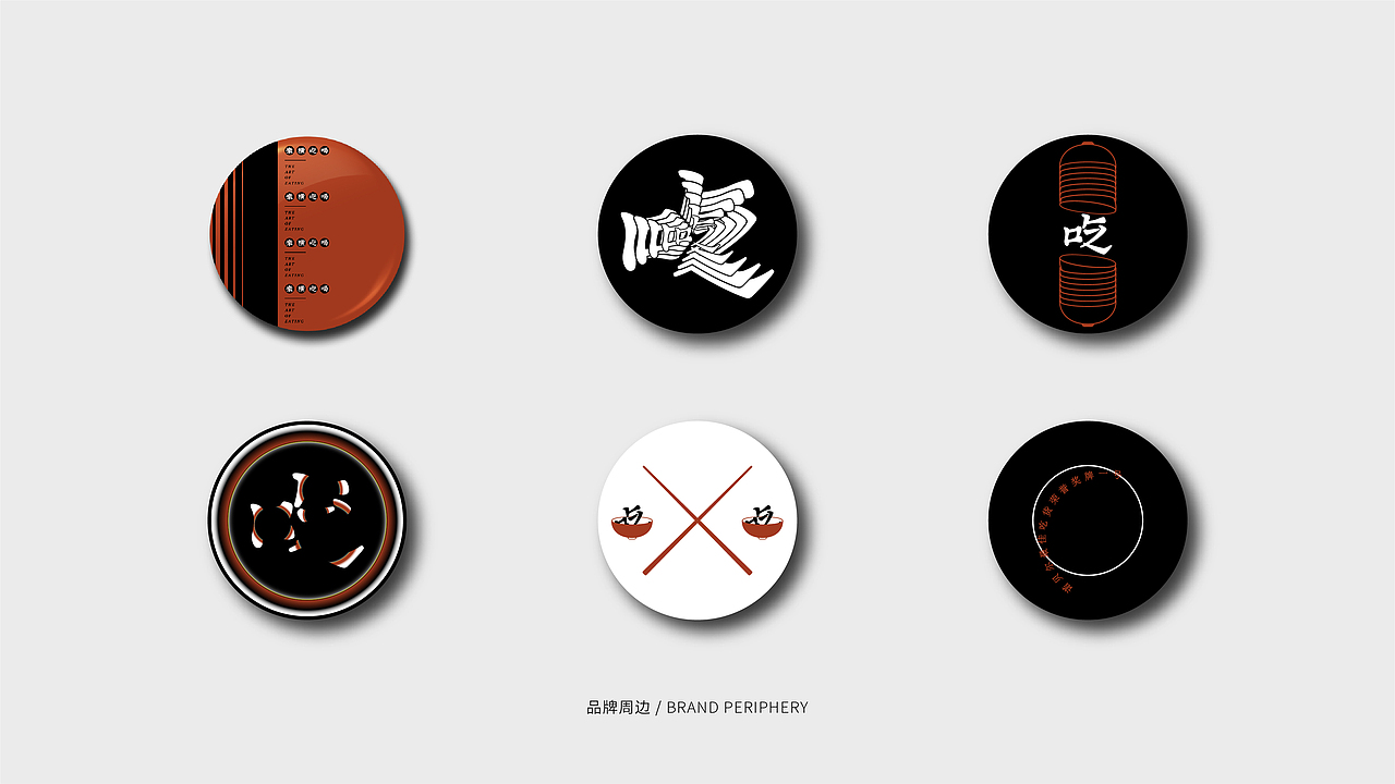 豪横吃喝品牌视觉提案