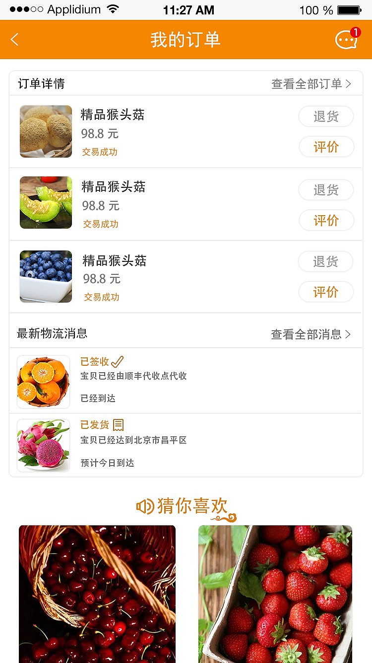 觅特特产APP