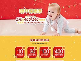 童装暖冬首页保暖母婴用品banner
